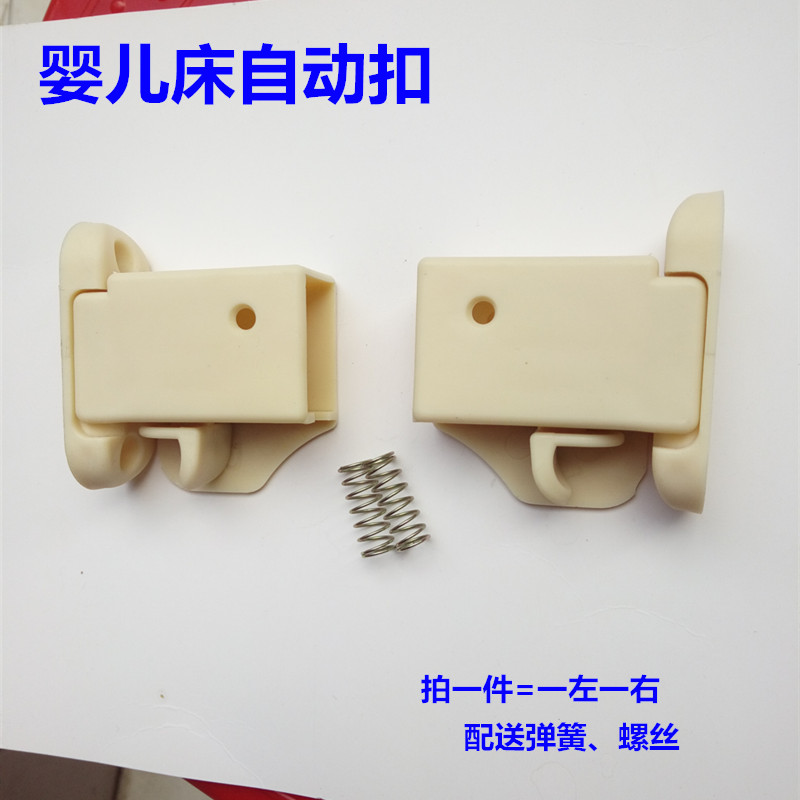 Crib Accessories Guardrails Screwup Plastic connector buckle Switch Home Furniture Bed Automatic Flipping Fastener Kaff