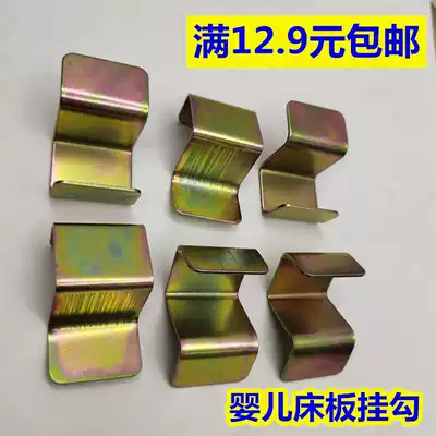 Baby bed iron hook bed board support accessories Children's bed iron sheet bed board Plastic hook support drag layer board hook