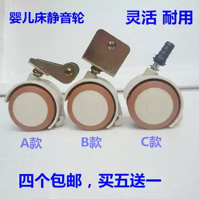 Baby bed casters Universal wheels Rocking bed flip wheel wheels Children's bed accessories Splint wheel Mute plug rod with brake