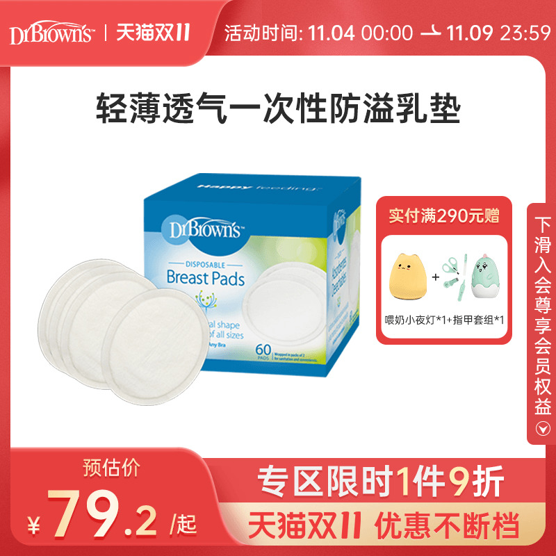 Dr. Brown's official flagship store light and breathable disposable breast pads 2 pieces individually packaged 60 pieces box