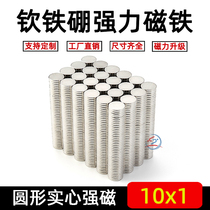 10 * 1mm diameter strong magnet strong magnetic round rare earth strong magnetic iron plate stick small magnet magnetic sheet teaching teaching aid suction