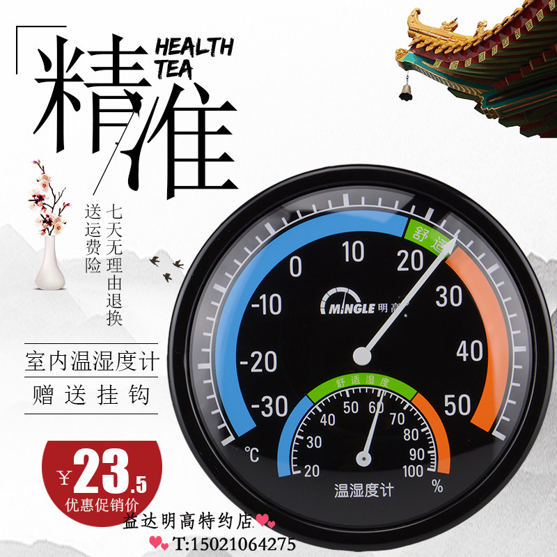 Min Gao TH101 outdoor temperature and humidity meter high-precision lead-free drugstore refrigerator refrigerated thermometer hygrometer for home