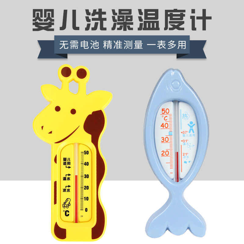 Minggao G901 baby bath thermometer high-precision baby bath thermometer cartoon water thermometer home