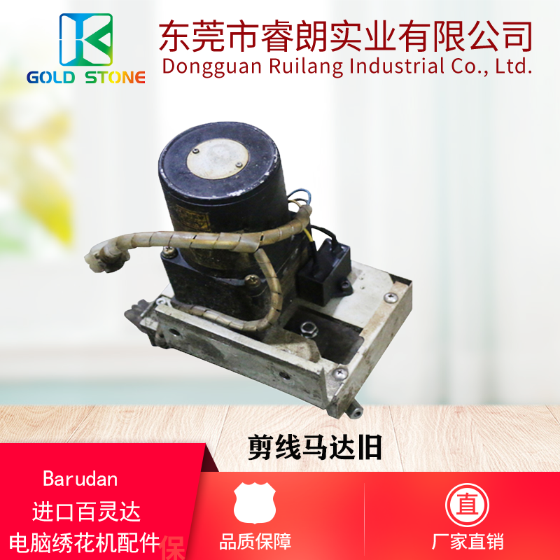 Balinda computer embroidery machine accessories wire cutting motor old