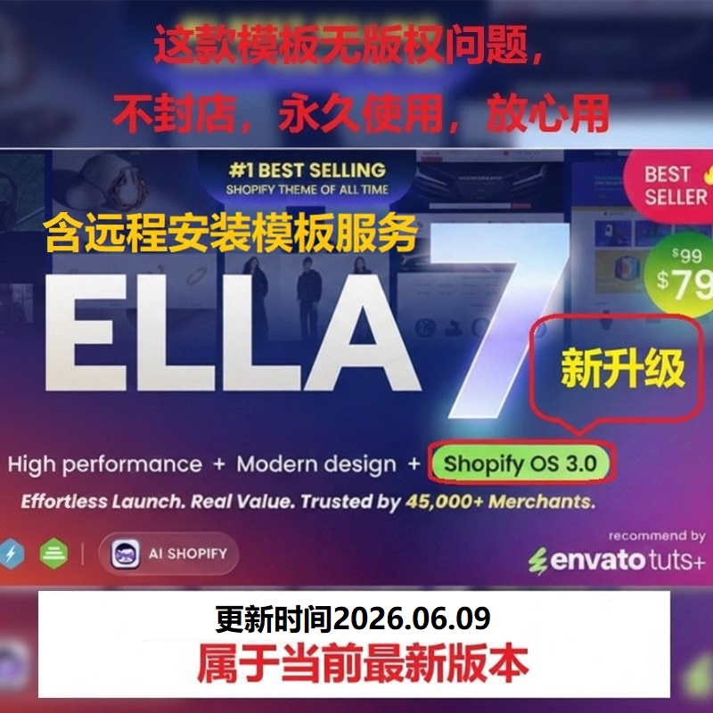 2026 Popular Shopify Template Ella Theme 3.0 New Upgraded Template Version 7.2.0 2026.06.09