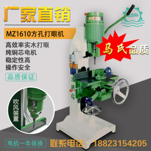 角目ドリル木工角穴ボール盤 MZ1610 角穴ほぞほぞ機 Ma&#39;s 無垢材ほぞほぞ機 角ほぞボール盤