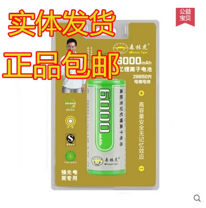 Forest Tiger 26650 lithium-ion flashlight 3 7V rechargeable battery T6 large capacity 6000 mAh