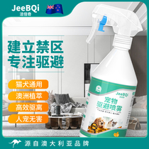 Jiebeqi No. 2 anti-chat et chien pipi et morsure artefact chat et chien zone restreinte spray répulsif pour animaux de compagnie intérieur