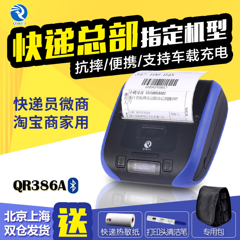 Qirui QR386A mobile phone Bluetooth micro business portable Shentong Yuantong Yunda Zhongtong electronic single-sided printer