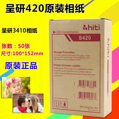 Chengyan S420 S400 Sublimation printer Photo paper 3411 Photo paper Photo printing Photo paper 3410 Photo paper