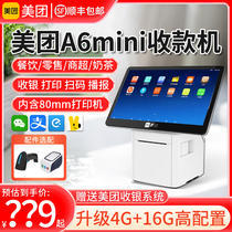 Meituan cash register A6mini scan code box printer all-in-one cashier system scan code order takeaway order single machine