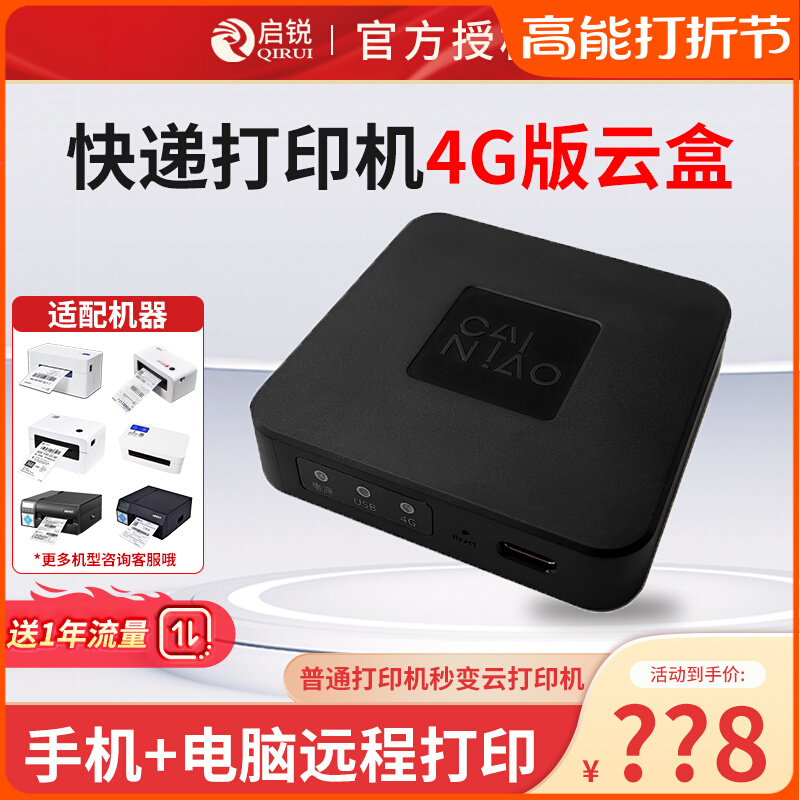 Rookie 4G Cloud Box Express Printer Retrofit Wireless Server Connect Mobile Phone Small White Box Wireless Print Network-Taobao