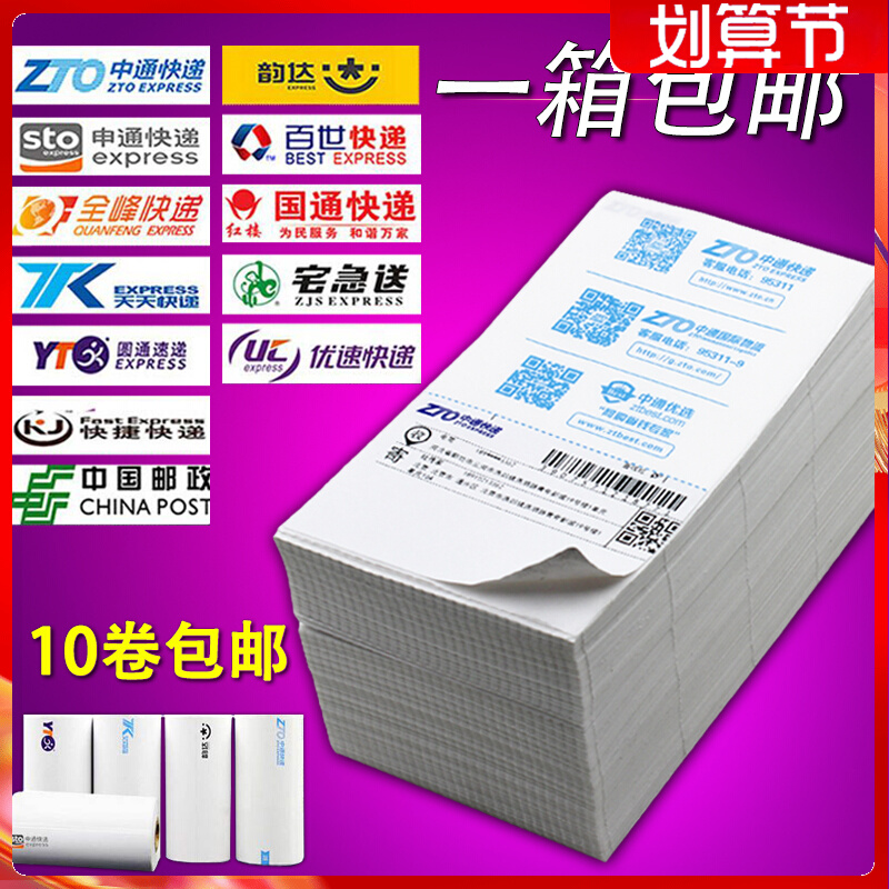 Shentong Yuantong Yuantong Da Yunda Daily Bayou Express Blank Vegetable Birds Hot Sensitive Paper Electronic Face Single Delivery Bill
