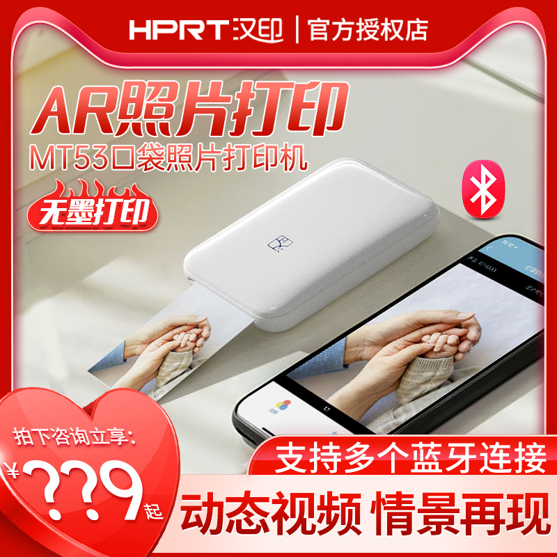 Hanyin Mt53 Mini Photo Printer Instant Photo Small Pocket Portable Mobile Phone Photo Printing Machine