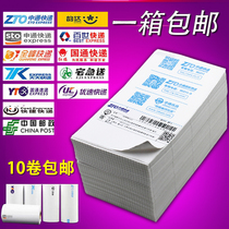 Shentong Yuantong Zhongtong Yunda Tiantian Best Express to send blank rookie thermal paper electronic face single Express