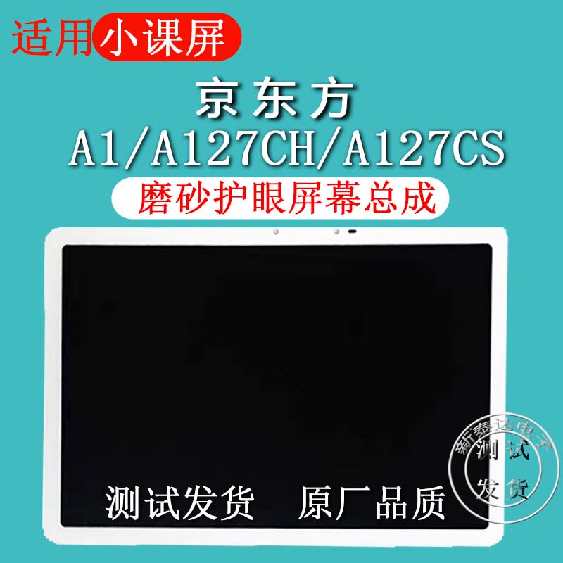 Suitable for Boe Small Classroom Screen A1 Screen Assembly A127Cs Touch Screen A127Ch Display Screen Internal and External Lcd Screens