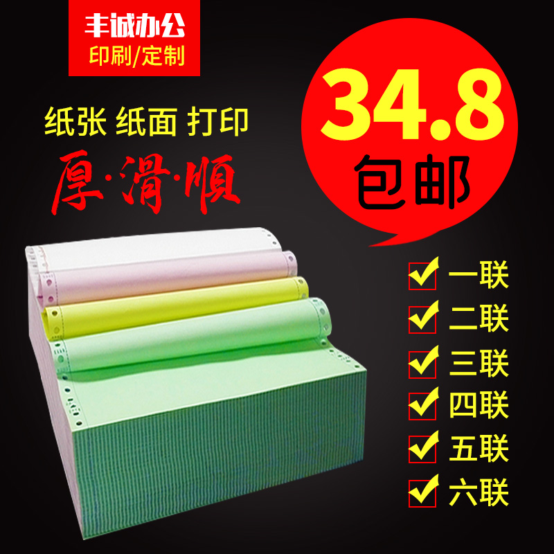 Needle-type computer printing paper two-column three-column four-column second-class three-equal parts classic Fucheng two-column delivery and delivery order