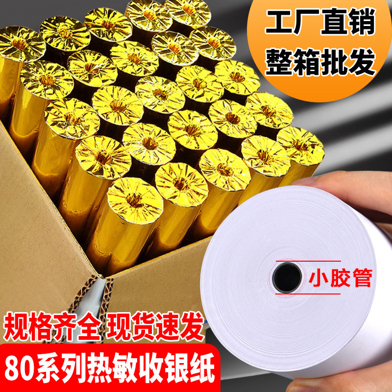 8080 thermo-sensitive cashier paper 80x80 small ticket paper 80 * 80mm printing paper out-of-paper restaurant kitchen called number paper-Taobao