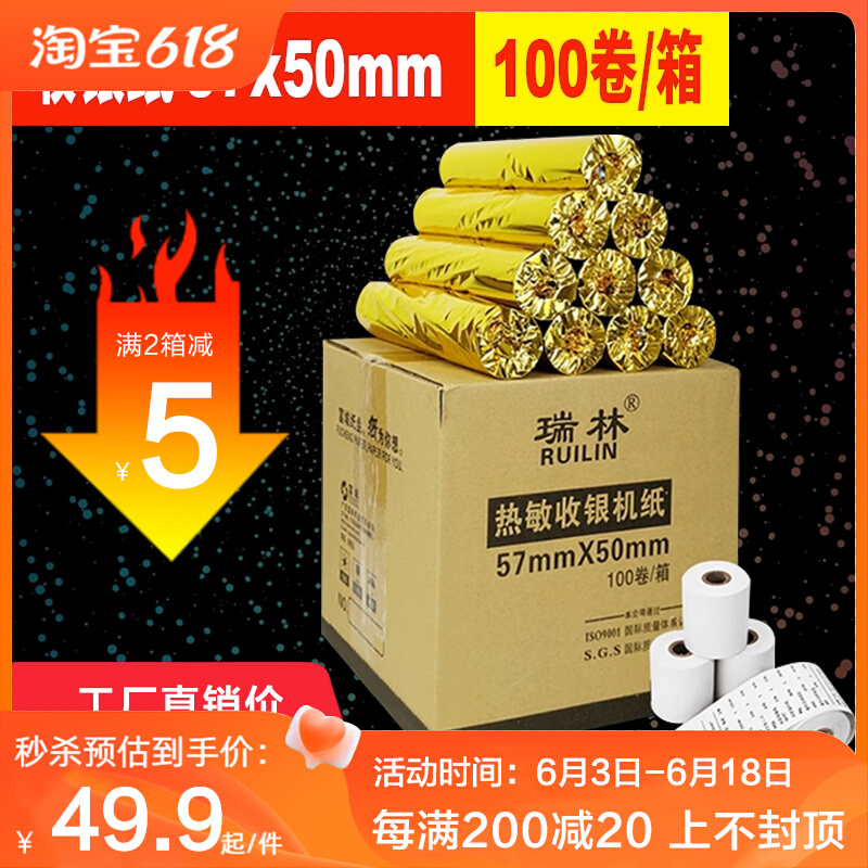 Cash register paper 57x50 thermal paper 58mm rubber core supermarket restaurant kitchen meituan takeaway small ticket printing paper 100 rolls