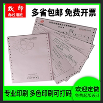 Customized punched coupon outbound delivery note with hole receipt sales single machine delivery note computer printing paper customization
