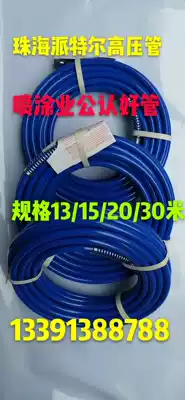 Patel pipe spraying machine high pressure pipe spraying pipe high pressure pipe 13 meters 20 meters 30 meters 15 meters wear resistance and durability