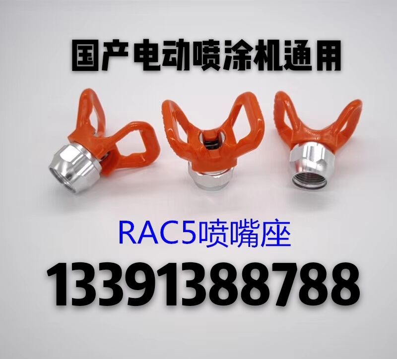 High-pressure airless spraying machine duckbill sitting nozzle spray gun nozzle seat domestic general Wagner extension rod