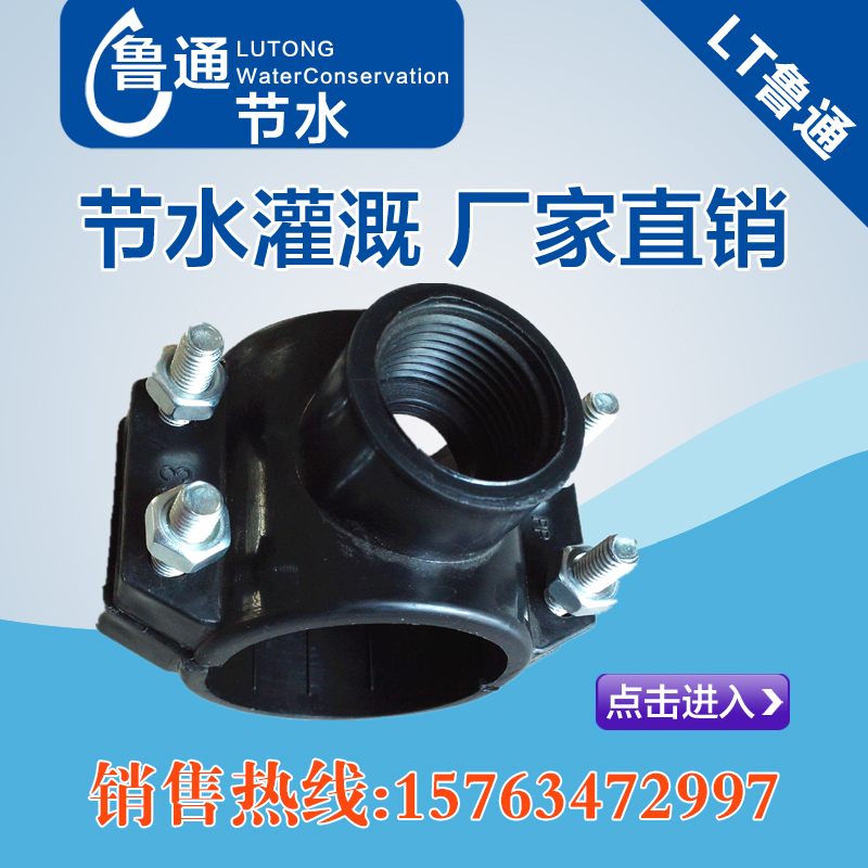 Saddle PE pipe PVC pipe increasing connector head branch pipe switching valve switch joint fitting water splitting three-way saddle
