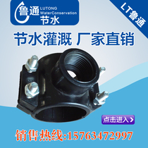 Saddle PE PE PVC pipe increase interface main branch pipe adapter valve switch connector fitting water diversion tee saddle