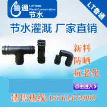 Pee pipe joint drip irrigation pipe fittings diameter 1620 tee straight-through elbow plug plug greenhouse sprinkler irrigation irrigation