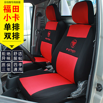 Futian Xiaocao Suzuki T3 Xiangling V1 Xiangling M1 Time Reign Car Seat Cover Cloth Exclusive Single Row Double Row