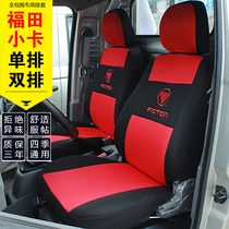 Futian Xiaocao Suzuki T3 Xiangling V1 Xiangling M1 Time Reign Car Seat Cover Cloth Exclusive Single Row Double Row