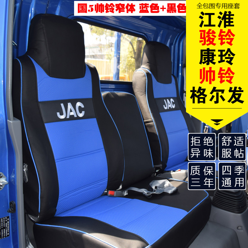Jianghuai Hangling Junbell Kangling HWKGEVX Fair K3567 Special Car Seat Cover A5 All-pack skin