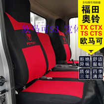 Futian CTX OSuzuki CTS Block Ommah S1 Time Congrui MRT S5 Wide body S3 Private wagon seat cover