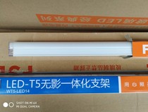 Foshan lighting WT5-LED4W8W10W12W14W mirage-free integrated bracket Three-wire yellow light white light tube rack