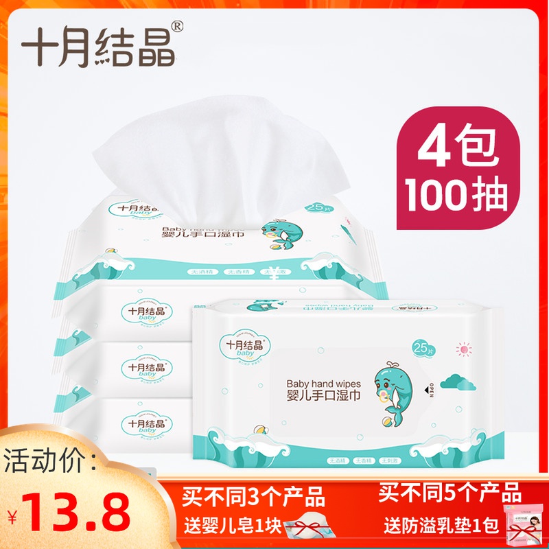 October Jing baby wipes carry hand mouth special baby portable wet paper towel 25 draw * 4 packs