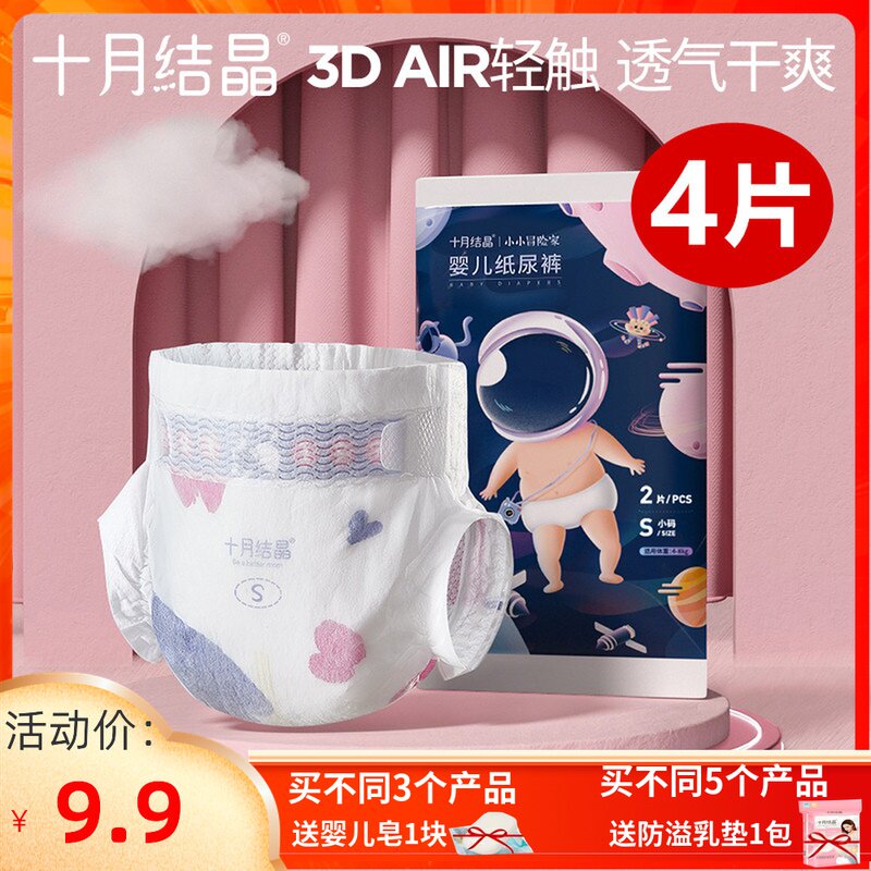 October crystal little adventurer baby diapers super soft baby diapers trial size S size 4 pieces