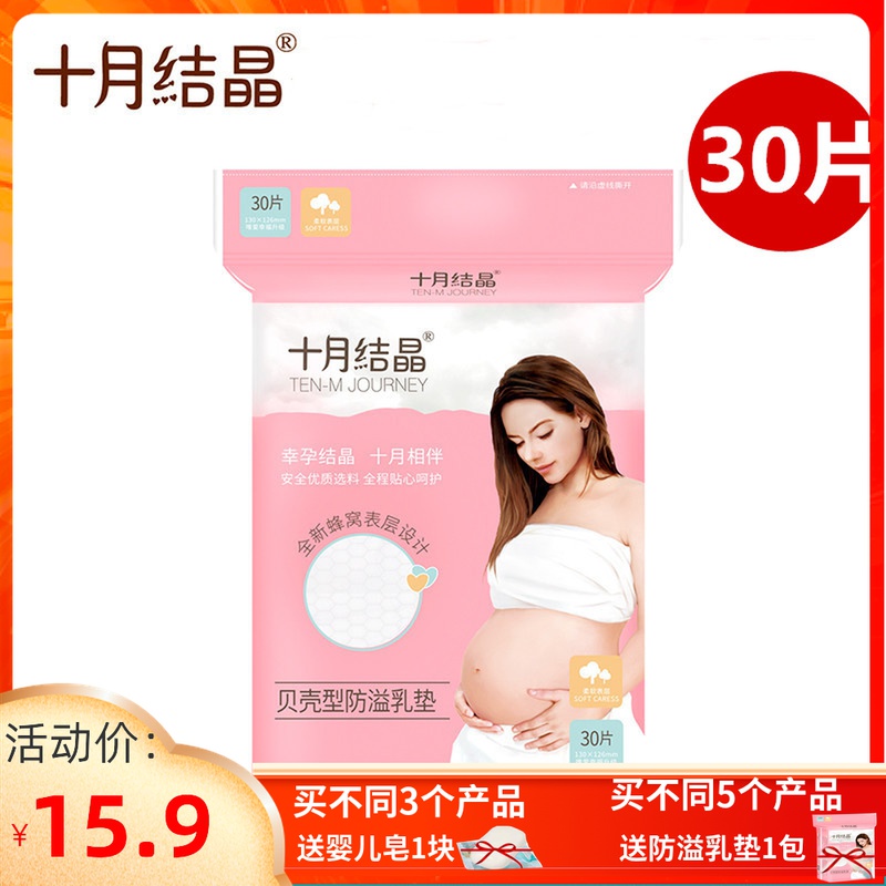 October Crystal spilled milk pad disposable ultra-thin spilled pad anti-spill milk pad spring and summer breathable 30 pieces