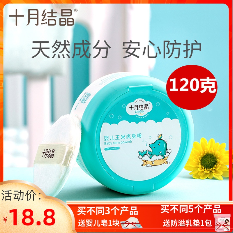 October Crystal Baby Shampoo Shower Gel Newborn Baby Tastar Cream Buttock Cream Baby Cream Baby Cream