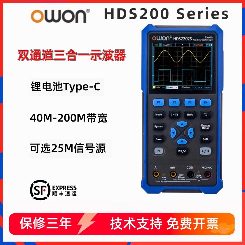 owon利利普手持数字示波器万用表信号源三合一HDS242/272双通道