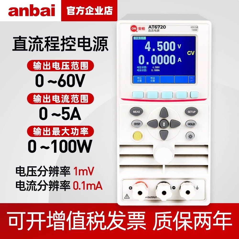 安柏直流程控电源AT6720可编程稳压可调开关型高精度手机维修60V