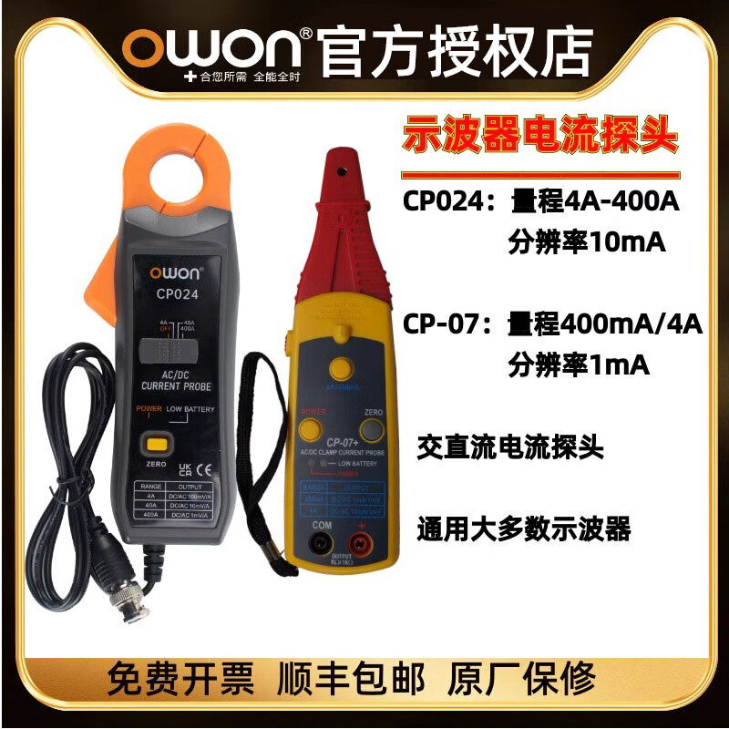 owon利利普示波器电流探头CP024/CP07+交直流检测通用电流钳BNC