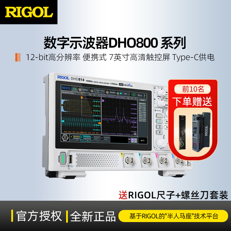 RIGOL普源精电便携式数字示波器DHO802/812/814/914S/924S