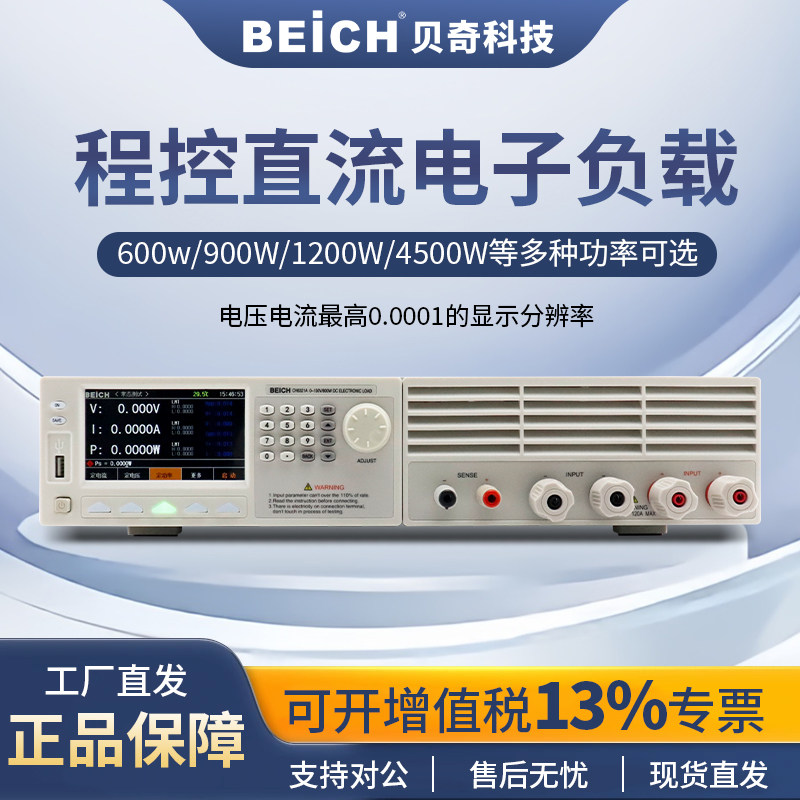 贝奇程控可编程直流电子负载仪大功率CH6321A电池耐压容量检测仪