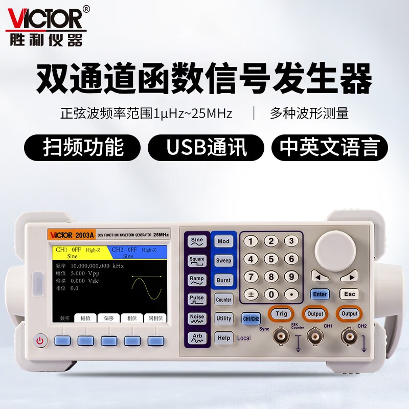 胜利仪器任意波形发生器VC2003A函数信号发生器多功能台式双通道