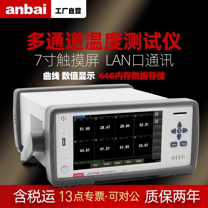 安柏多路温度测试仪AT4708工业数据无纸记录高速采集温度巡检仪