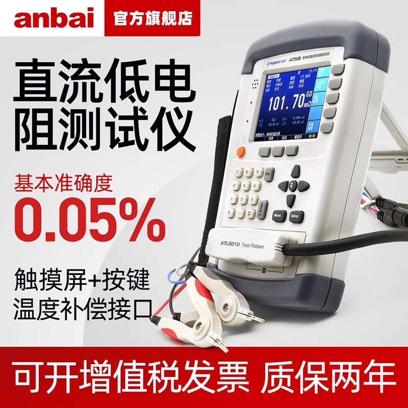 安柏直流低电阻测试仪AT518手持高精度低电阻测量仪毫欧表微欧计
