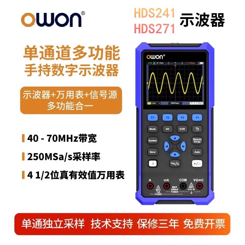 owon三合一手持数字示波器单通道HDS40M/70M多功能万用表信号源