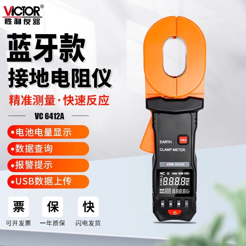 胜利钳形接地电阻测试仪VC6412A回路电阻测量接地故障数字防雷