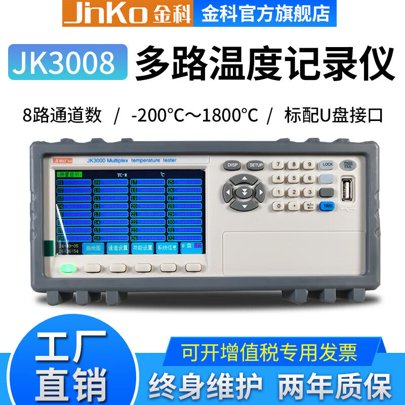 JINKO多路温度测试仪JK3000 8路16路24路金科多点温度巡检记录仪