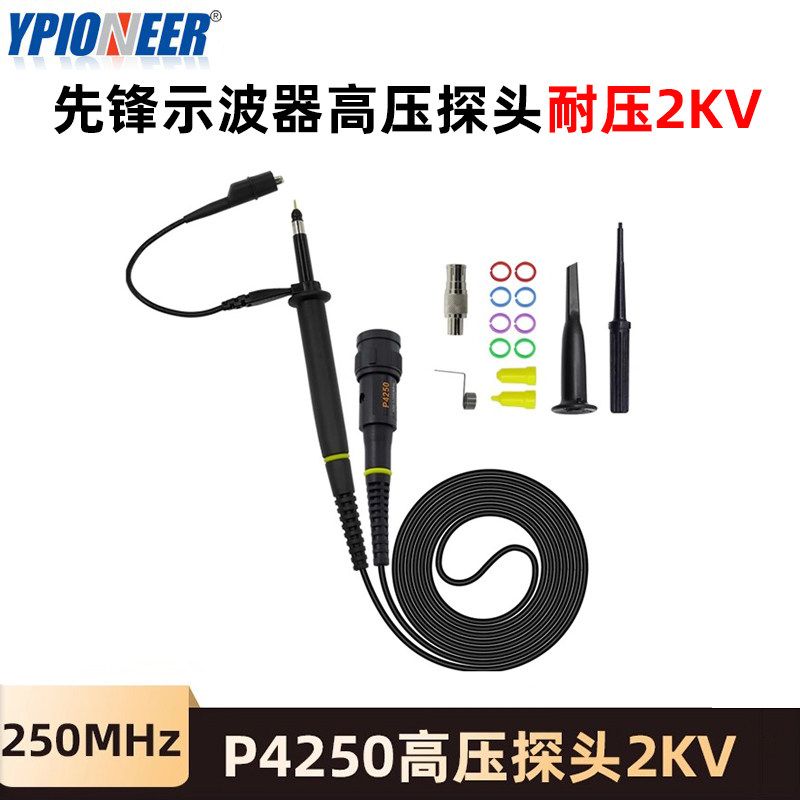 先锋示波器高压探头P4060/4100/4250带宽60/100/250MHz耐压2KV